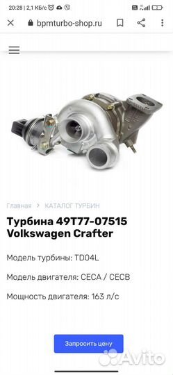 Турбокомпрессор на crafter