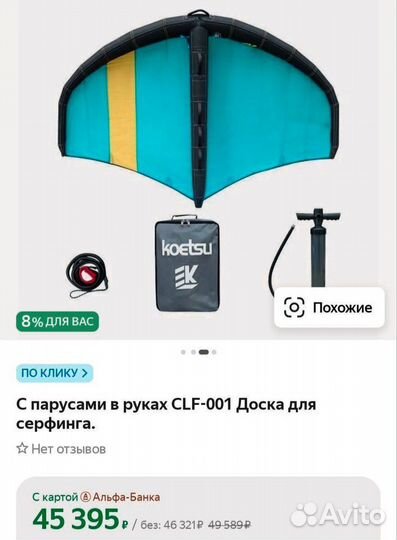 Паруса крылья для серфинга