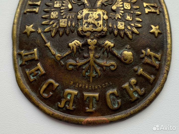 Знак Полицейский десятский. Царизм