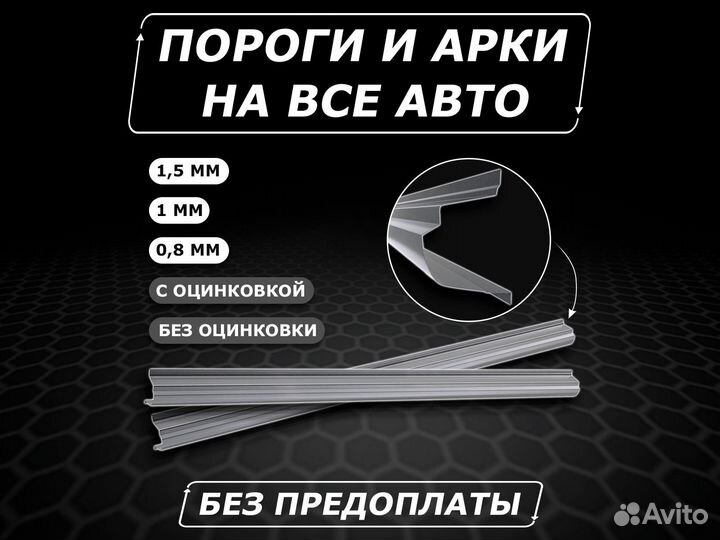 Almera Classic пороги ремонтные без предоплаты