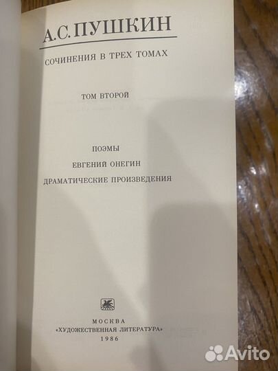 Александр Сергеевич Пушкин Сочинения в трех томах
