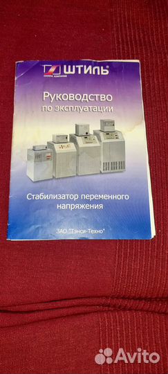 Стабилизатор напряжения «Штиль» R12000