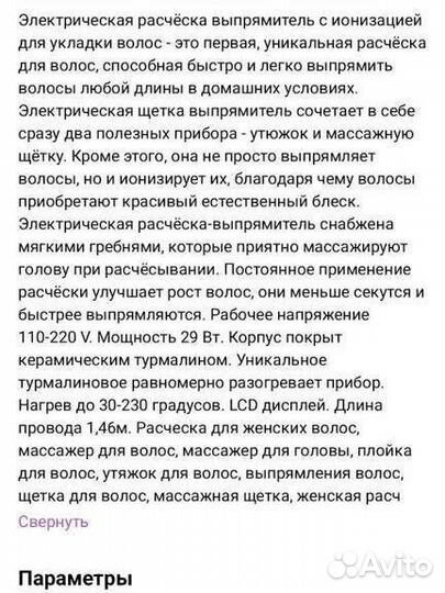 Расческа выпрямитель для волос