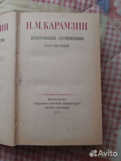 Книга Карамзина 1964г