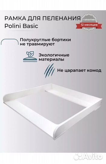 Доска/рамка для пеленания на комод