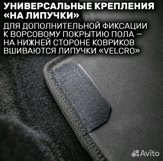 Эва Коврики для Москвич 3