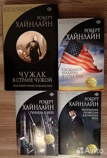 Роберт Хайнлайн
