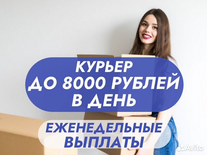 Курьер на автомобиле