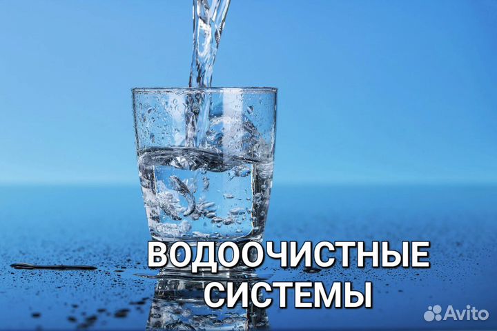Водоочистка