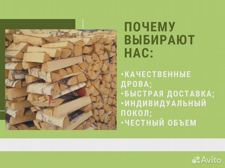 Дрова березовые. Безнал