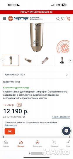 Студийный микрофон behringer