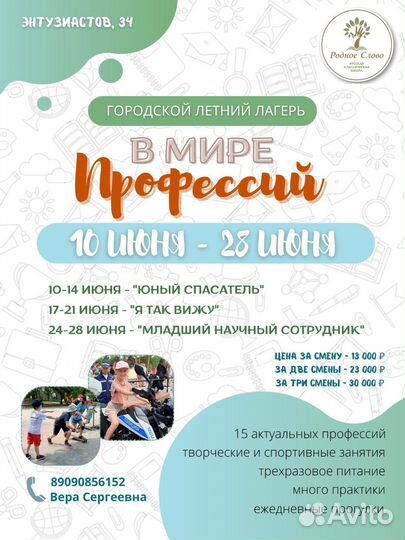 Летний городской лагерь