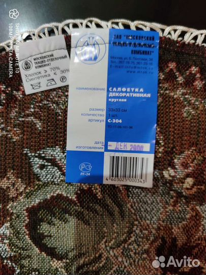 Декоративная салфетка