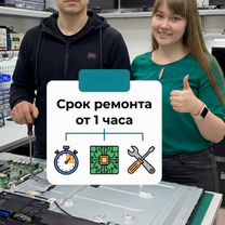 Ремонт смарттелевизоров быстро, без лишних переплат, Москва