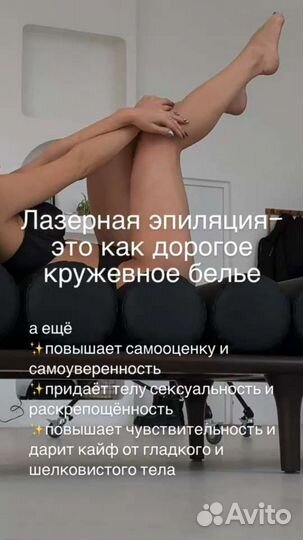 Косметология, эпиляция