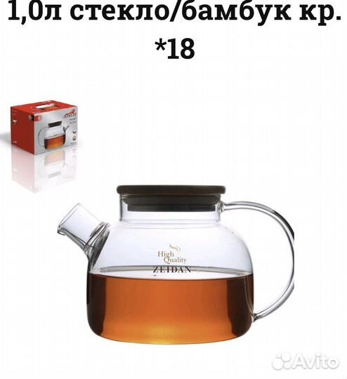 Чайник заварочный 1 литр, стекло