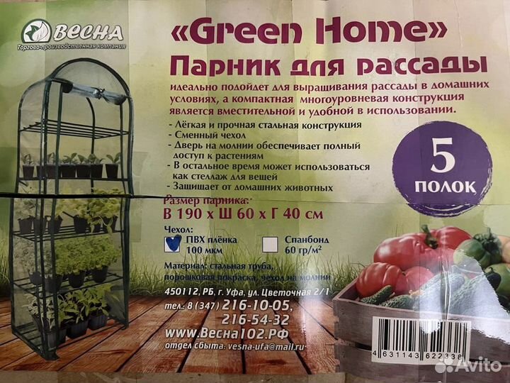 Парник для рассады новый