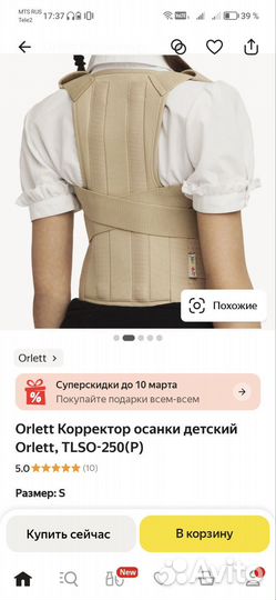 Корректор осанки Детский Orlett