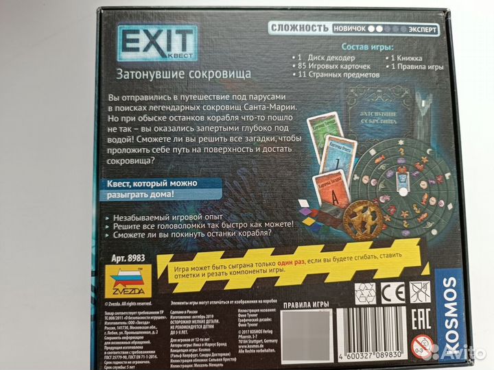 Настольная игра exit