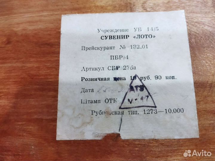 Лото СССР в деревянной шкатулке