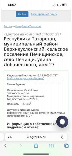 Дом 87,4 м² на участке 12 сот.