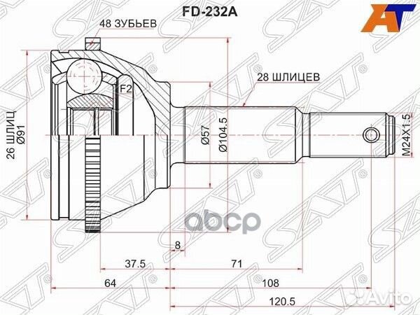 Шрус наружный ford transit FY 00-06