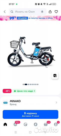 Электровелосипед
