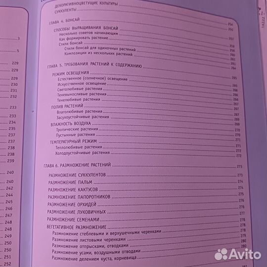 Продаю книгу Комнатные растения (русский Хесайон)