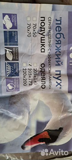 Пуховое одеяло новое