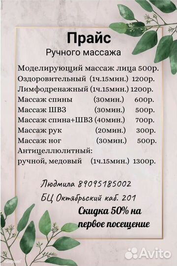 Ручной массаж