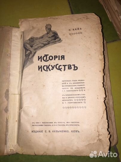 История искусств Байз 1902 года