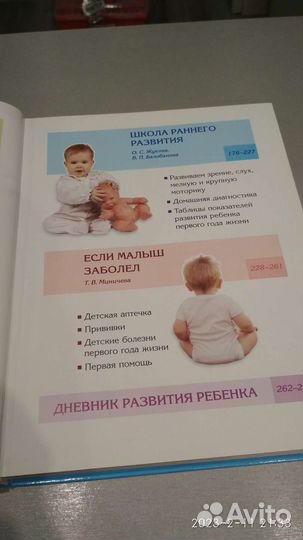 Мать и дитя. Настольная книга родителей