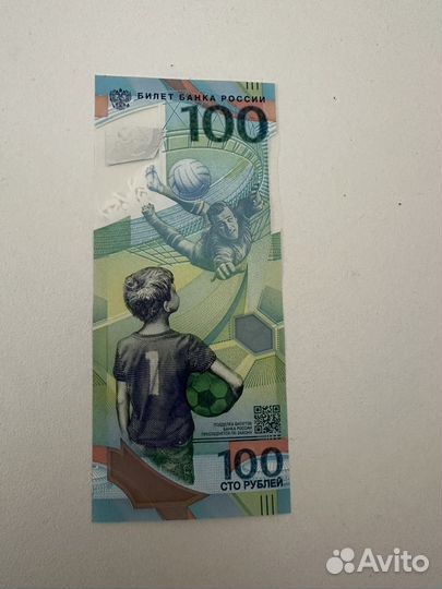Банкнота 100 рублей футбол