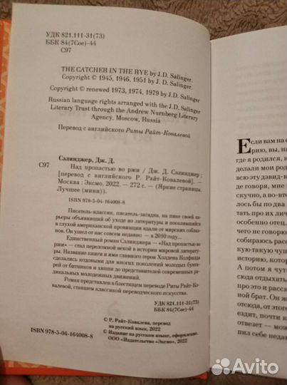 Книга Над пропастью во ржи. Дж. Д. Сэлинджер