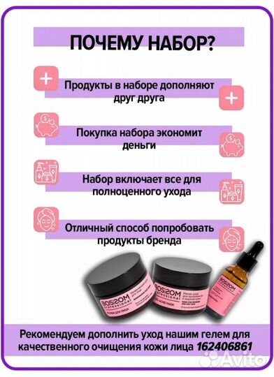 Набор для ухода за кожей лица Bossom professional