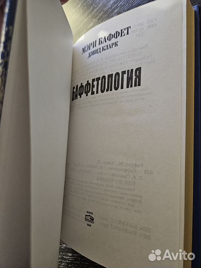 Баффетология