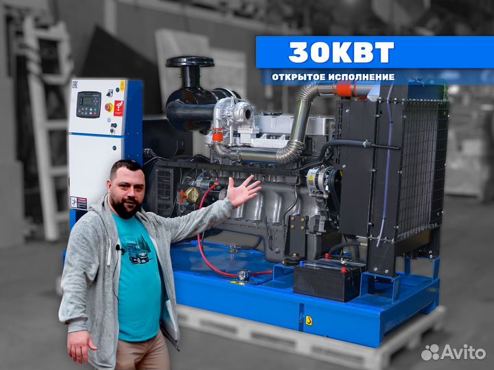 Дизельный генератор 30кВт открытый электростанция