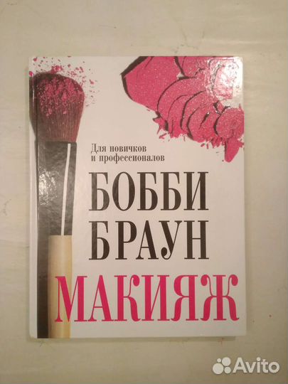 Бобби Браун Макияж