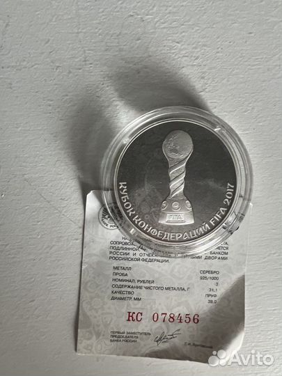 Монета Кубок конфедираций серебро