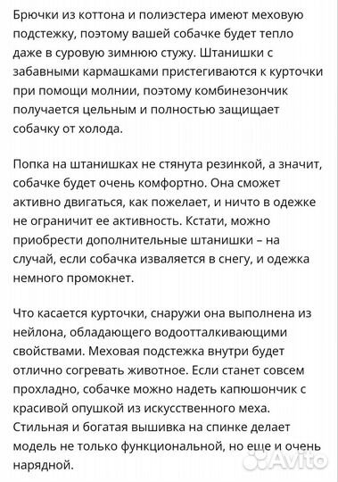 Комбинезоны Puppy angel, S