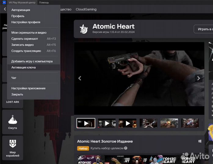 Atomic Heart - Гифт-Талон Free BKPlay