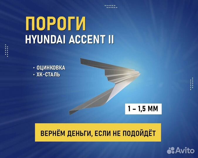 Пороги Hyundai тагаз Accent (Хендай тагаз Акцент)