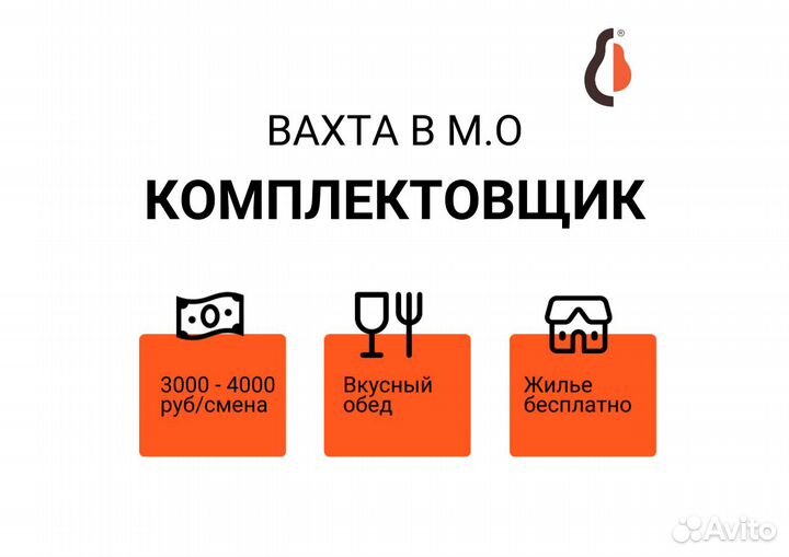 Вахта проживание и питание. Комплектовщик в мск