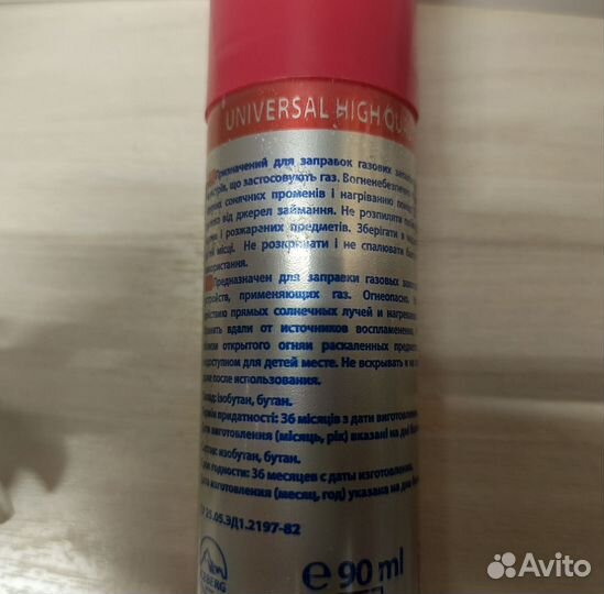 Газ в баллончике