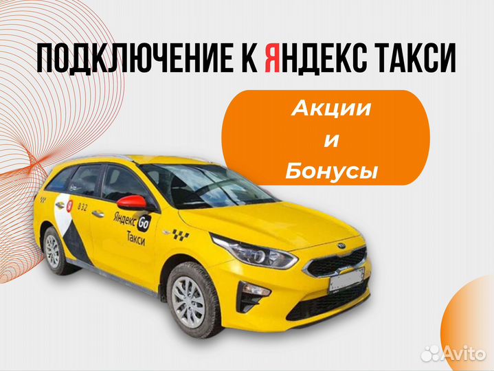 Яндекс такси водитель подработка