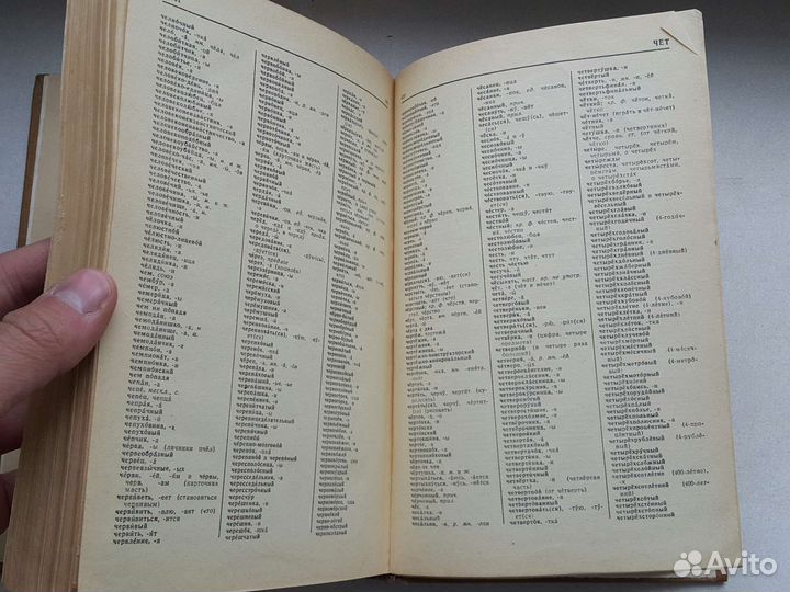 1974 год редкое: Орфографический словарь русского