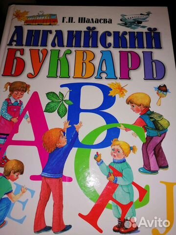 Английский букварь А4