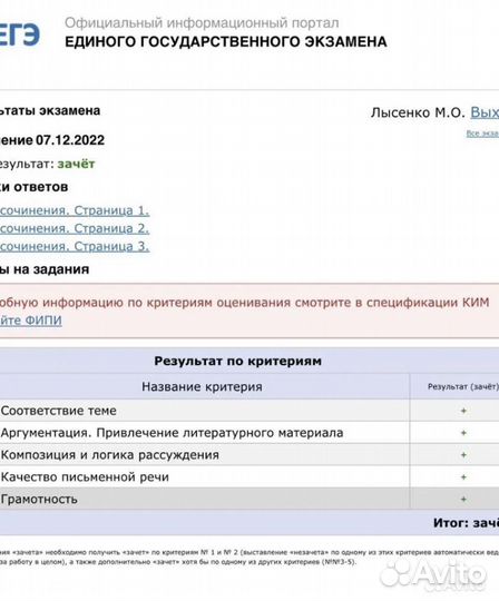 Итоговое сочинение, essay и email