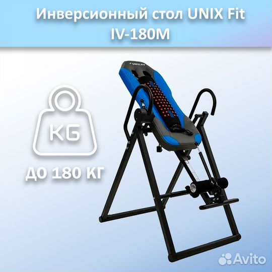 Инверсионный стол Unix Fit IV-180M арт.180М.253