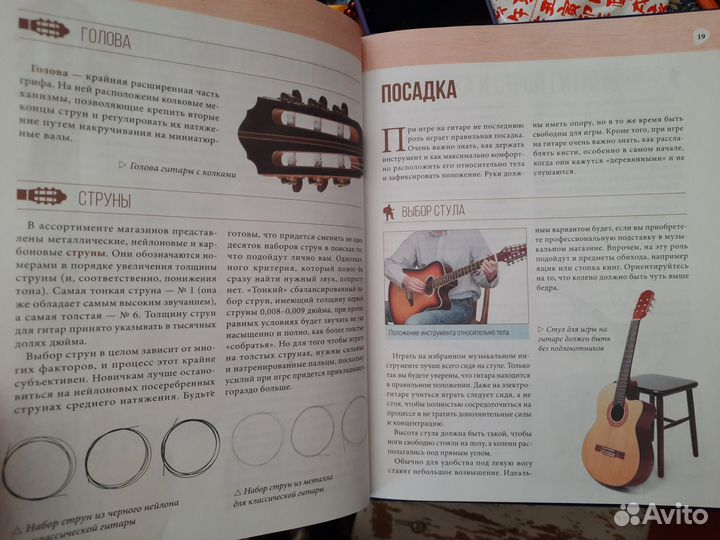 Книга самоучитель игры на гитаре